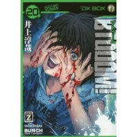 BTOOOM! 第20巻